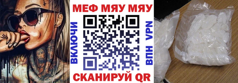МЯУ-МЯУ мука  Купить закладки  Устюжна 